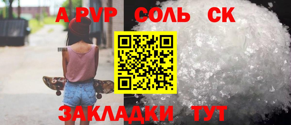 A-PVP СК  Альфа ПВП мука  Альфа ПВП  Кинель  Вход с VPN  APVP Соль 