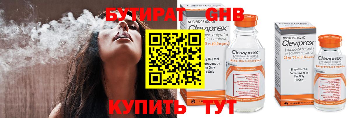 БУТИРАТ 1.4BDO Кинель
