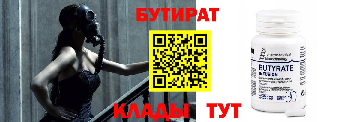 БУТИРАТ GHB  Вход с VPN  Кинель 