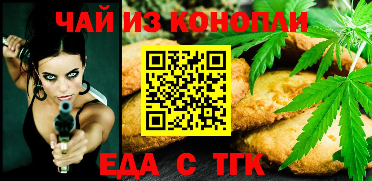 Печенье с ТГК марихуана  Вход с VPN  Кинель 