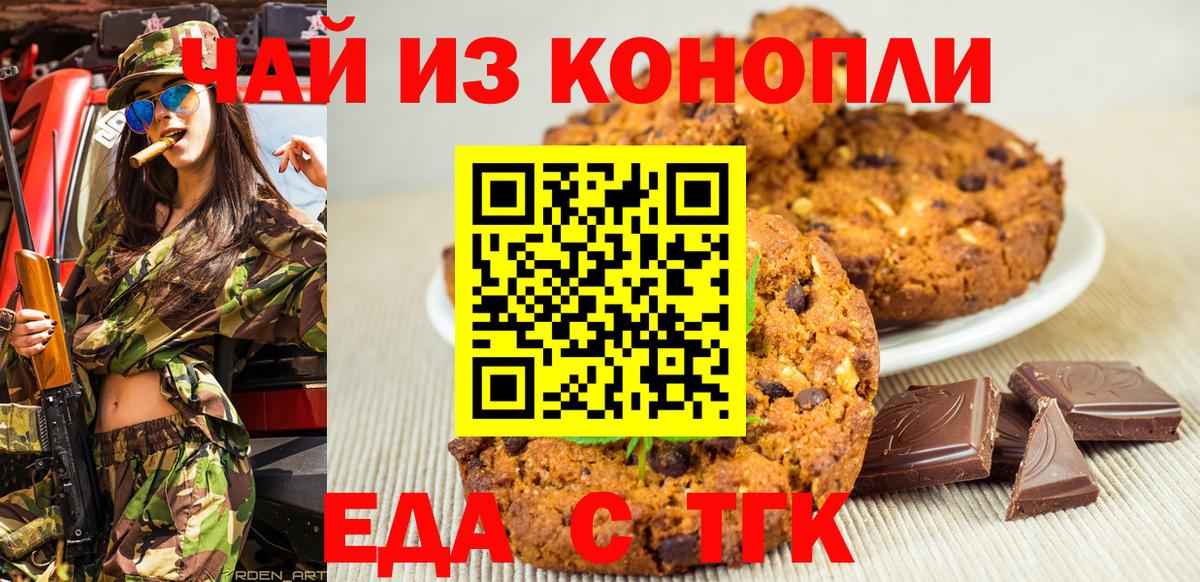 Печенье с ТГК марихуана Кинель