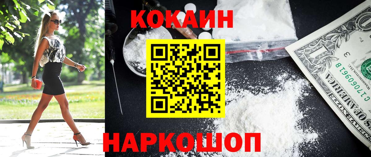 Кокаин FishScale Кинель