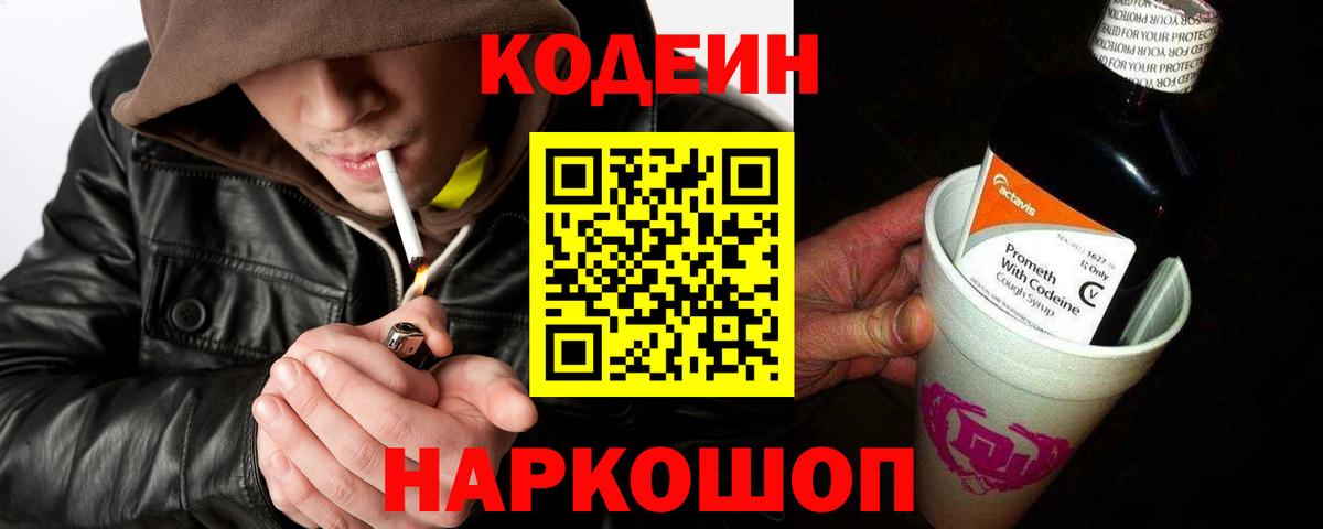 Codein Purple Drank  Кодеиновый сироп Lean напиток Lean (лин)  Кинель  Вход с VPN 
