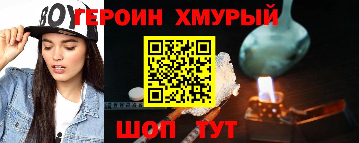 Героин  ГЕРОИН гречка  Вход с VPN  Кинель 
